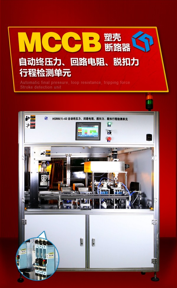 自動終壓力、回路電阻、脫扣力、行程檢測單元---紅_06