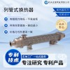 批量定制 不銹鋼高效節(jié)能 列管式換熱器 工業(yè)專用 大型耐高溫